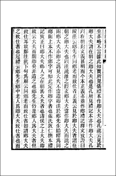 [下载][皇清经解]续编_卷七百四十严杰江阴南菁书院.pdf