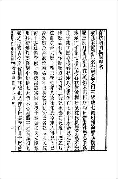 [下载][皇清经解]续编_卷七百五十五_卷七百_五十六_严杰江阴南菁书院.pdf