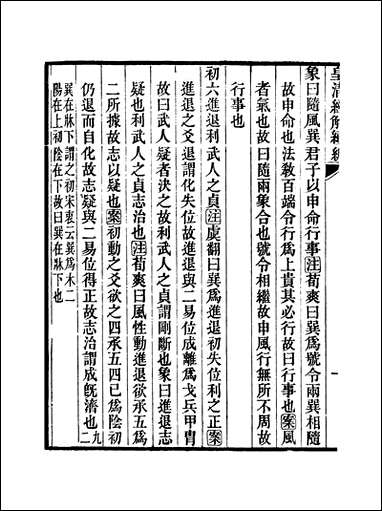 [下载][皇清经解]续编_卷八百九十四_卷八百_九十七_严杰江阴南菁书院.pdf