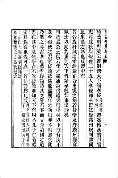 [下载][皇清经解]续编_卷九百四十五_卷九百五十严杰江阴南菁书院.pdf