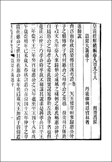 [下载][皇清经解]续编_卷九百九十八_卷千_严杰江阴南菁书院.pdf