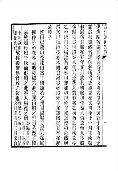 [下载][皇清经解]续编_卷九百九十八_卷千_严杰江阴南菁书院.pdf