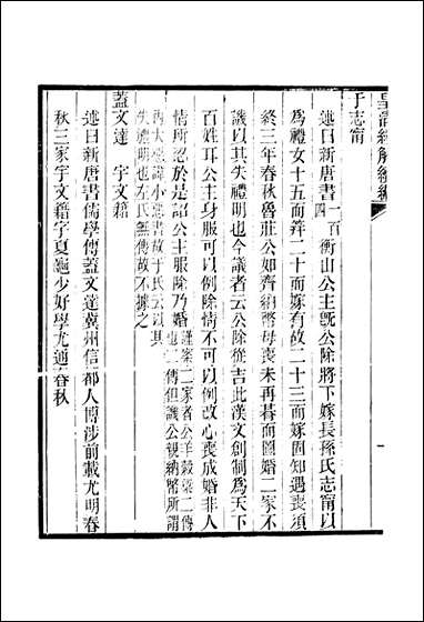 [下载][皇清经解]续编_卷千五_卷千_十一_严杰江阴南菁书院.pdf