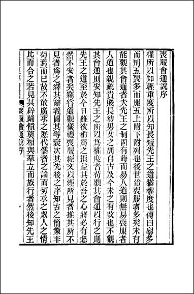 [下载][皇清经解]续编_卷千四十六_卷千五十严杰江阴南菁书院.pdf