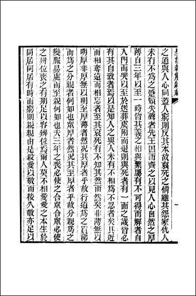 [下载][皇清经解]续编_卷千四十六_卷千五十严杰江阴南菁书院.pdf