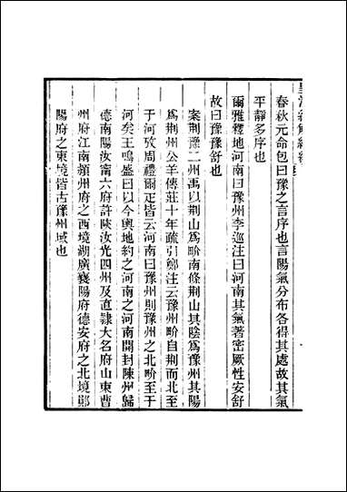 [下载][皇清经解]续编_卷千_八十三_严杰江阴南菁书院.pdf