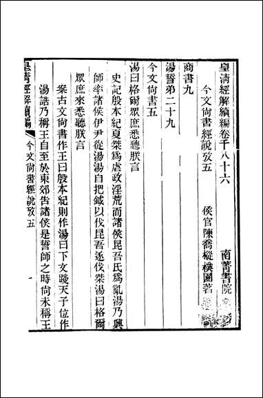 [下载][皇清经解]续编_卷千八十六_卷千_九十二_严杰江阴南菁书院.pdf