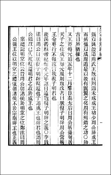 [下载][皇清经解]续编_卷千百四_卷千百_九_严杰江阴南菁书院.pdf