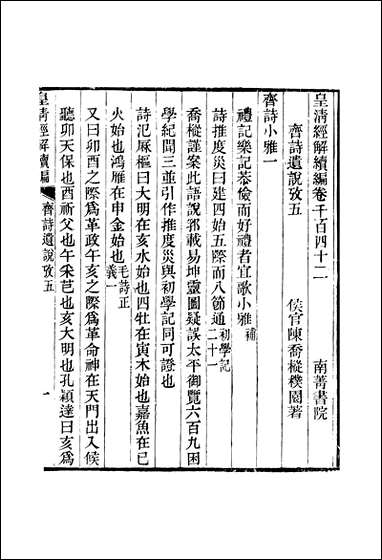 [下载][皇清经解]续编_卷千百四十二_卷千百_四十四_严杰辑江阴南菁书院.pdf