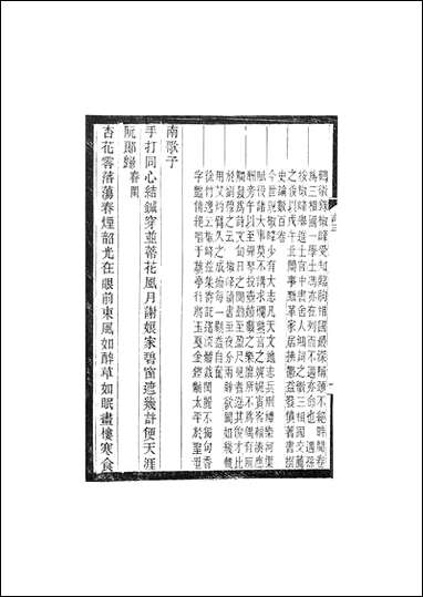 [下载][国朝常州词录]卷三卷五_校辑缪荃孙缪氏云自在龛江阴.pdf