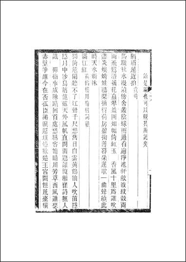 [下载][国朝常州词录]卷六卷七_校辑缪荃孙缪氏云自在龛江阴.pdf