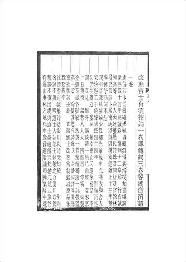 [下载][国朝常州词录]卷八卷十校辑缪荃孙缪氏云自在龛江阴.pdf