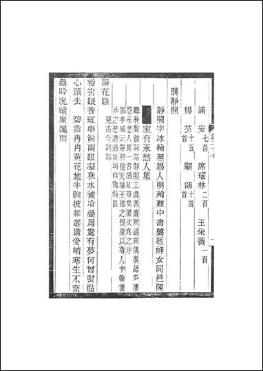 [下载][国朝常州词录]卷二十七卷二十八_校辑缪荃孙缪氏云自在龛江阴.pdf