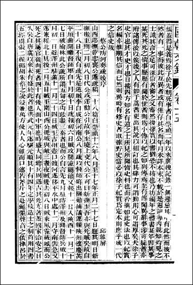 [下载][国朝文录]卷十五卷二十四_姚春木.pdf