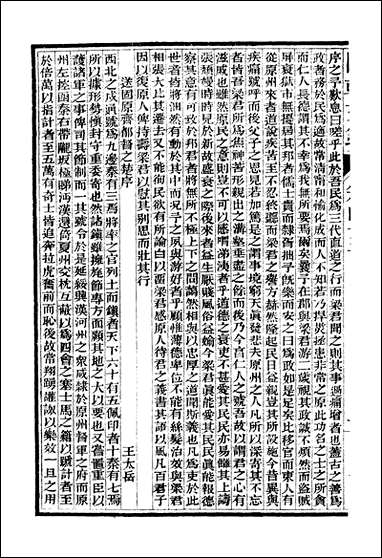 [下载][国朝文录]卷四十五卷五十六_姚春木.pdf