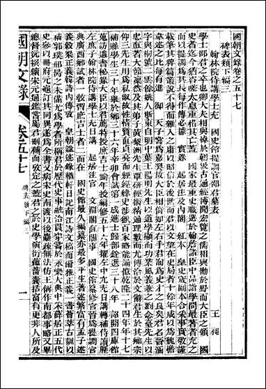 [下载][国朝文录]卷五十七卷六十九_姚春木.pdf