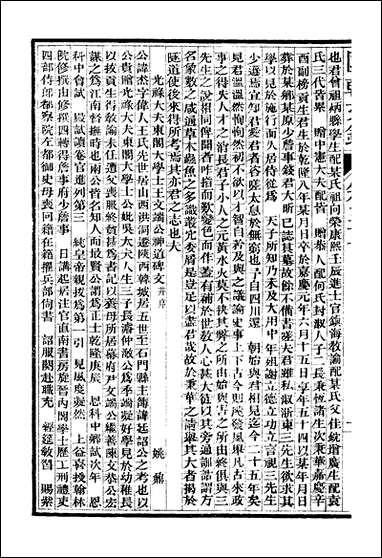 [下载][国朝文录]卷五十七卷六十九_姚春木.pdf