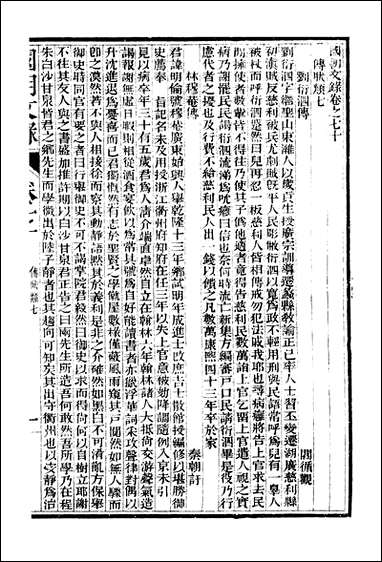 [下载][国朝文录]卷七十卷_八十二_姚春木.pdf