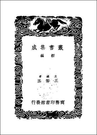 [下载][丛书集成]泰轩易传_一_李中正.pdf