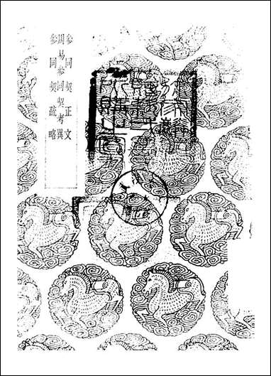 [下载][丛书集成]参同契正文_魏伯阳_商务民2612初版.pdf