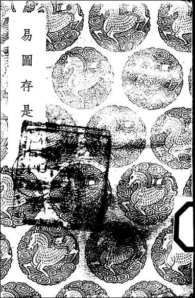 [下载][丛书集成]易图存是_辛绍业.pdf