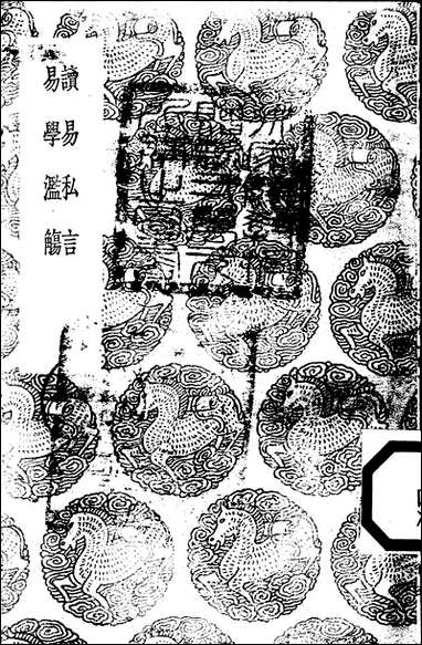 [下载][丛书集成]读易私言_许衡.pdf