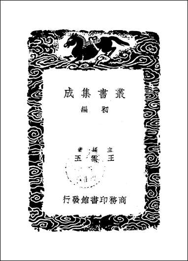 [下载][丛书集成]吴园周易解_一_张根.pdf