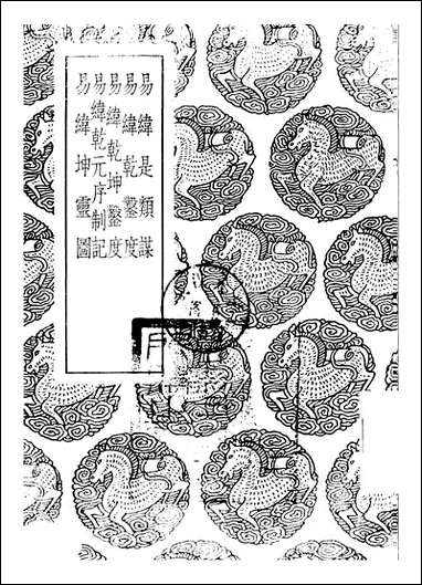 [下载][丛书集成]易纬是类谋_郑玄.pdf