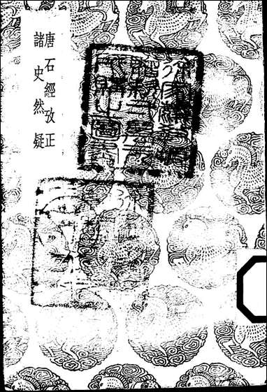 [下载][丛书集成]唐石经考正_王朝.pdf