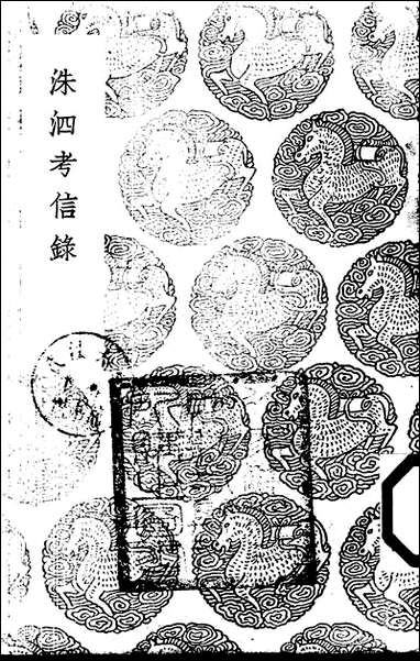 [下载][丛书集成]洙泗考信录_崔述.pdf