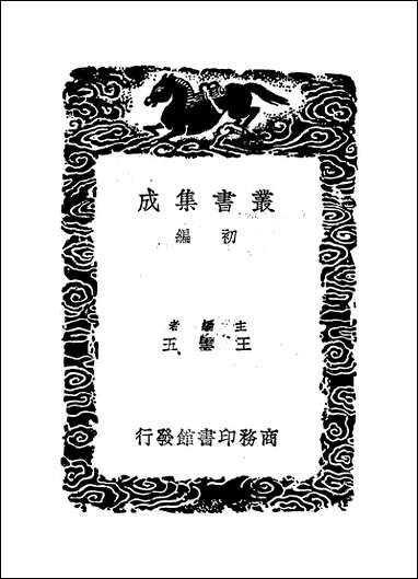 [下载][丛书集成]文始真经言外经旨_陈显微.pdf