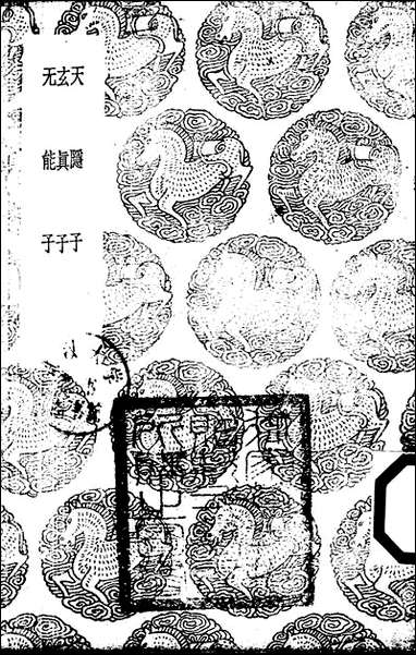 [下载][丛书集成]天隐子_司马承祯.pdf