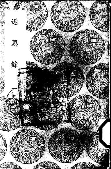 [下载][丛书集成]近思录_一_朱熹.pdf