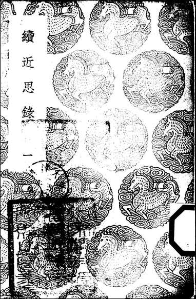 [下载][丛书集成]续近思录_一_张伯行.pdf