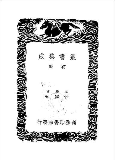 [下载][丛书集成]广近思录_一_张伯行.pdf