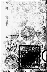 [下载][丛书集成]绎志_五_胡承诺.pdf