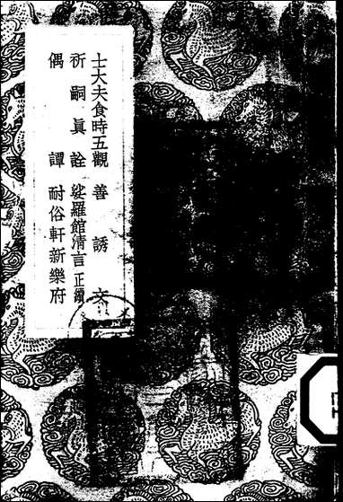 [下载][丛书集成]士大夫食时五观及其他五种_黄庭坚等.pdf