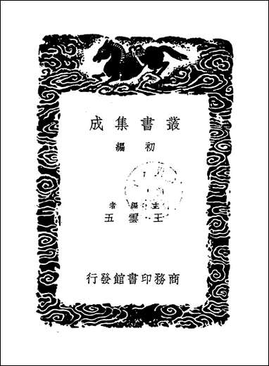 [下载][丛书集成]坤舆图说_南怀仁.pdf