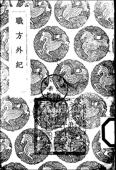 [下载][丛书集成]职方外纪_艾儒略.pdf