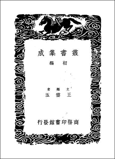 [下载][丛书集成]史见_陈遇夫.pdf