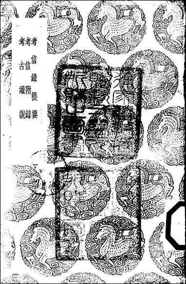 [下载][丛书集成]考信录提要_崔述.pdf