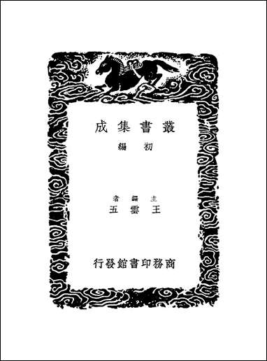 [下载][丛书集成]读书丛说_许谦.pdf