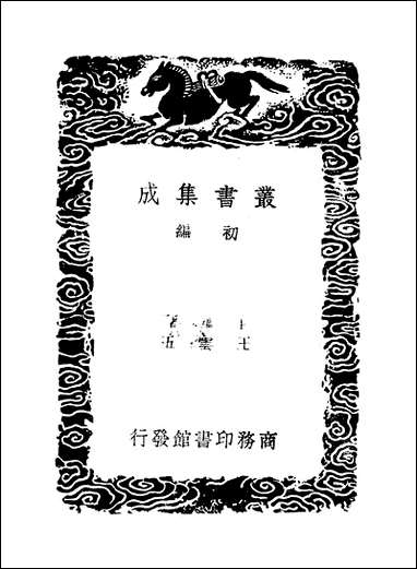 [下载][郭氏传家易说]二_郭雍.pdf