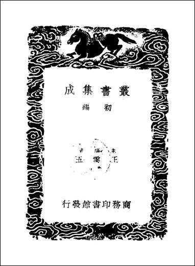 [下载][郭氏传家易说]四_郭雍.pdf