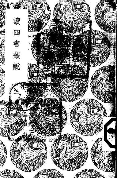 [下载][丛书集成]读四书丛说_二_许谦.pdf