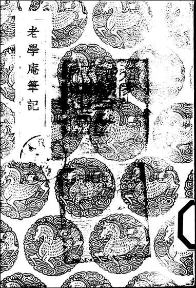 [下载][丛书集成]老学庵笔记_陆游.pdf