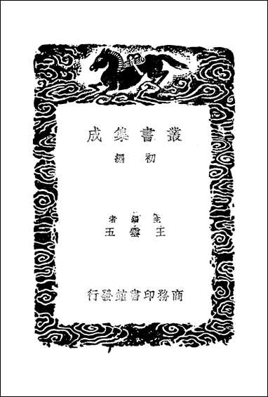 [下载][丛书集成]国语附校刊扎记_一.pdf