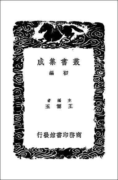 [下载][丛书集成]方舟经说_李石.pdf