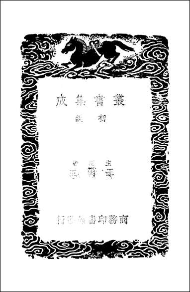 [下载][丛书集成]七国考_一_董说.pdf