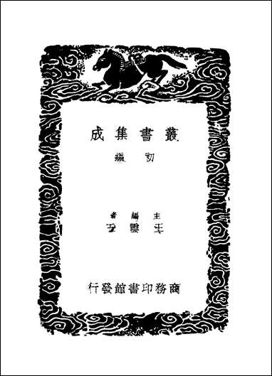 [下载][丛书集成]汉书注校补_四_周寿昌.pdf